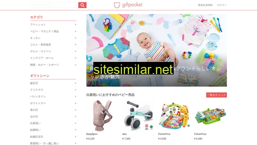 giftpocket.jp alternative sites