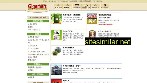 gigamart.co.jp alternative sites