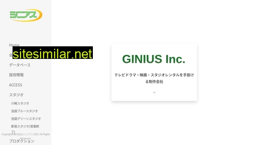 ginius.co.jp alternative sites