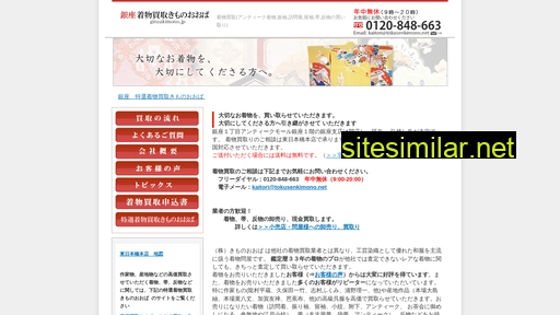 ginzakimono.jp alternative sites