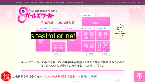 girlsworker.jp alternative sites