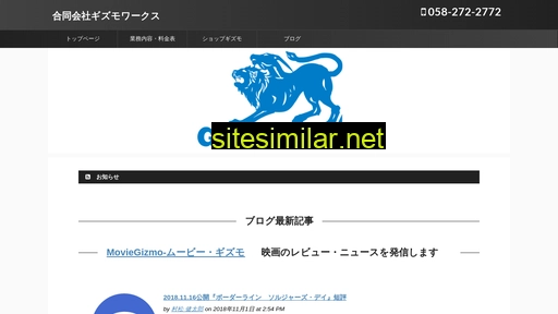 gizmoworks.co.jp alternative sites