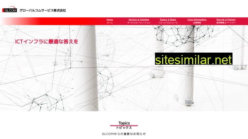 glcom.co.jp alternative sites