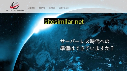 global-logic.jp alternative sites