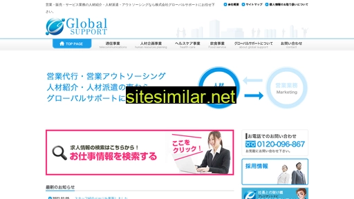 global-support.co.jp alternative sites