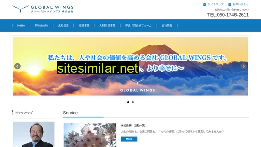 global-wings.co.jp alternative sites