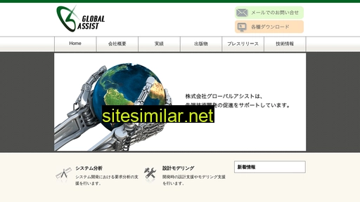 globalassist.co.jp alternative sites