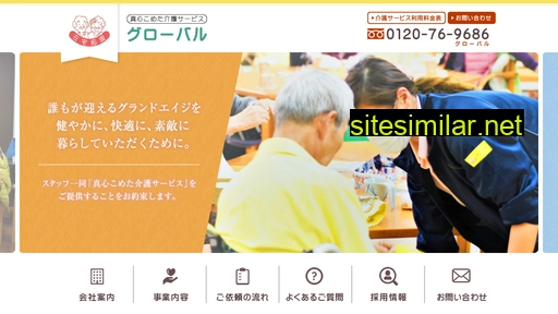 globalcare.ne.jp alternative sites