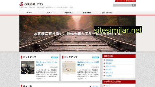 globaleyes.jp alternative sites