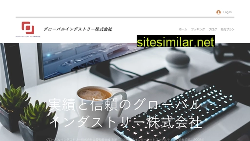 globalindustry.co.jp alternative sites