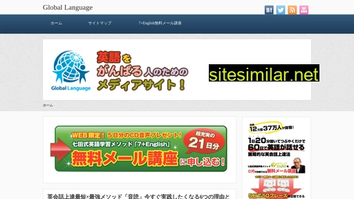 globallanguage.jp alternative sites