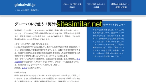 globalwifi.jp alternative sites