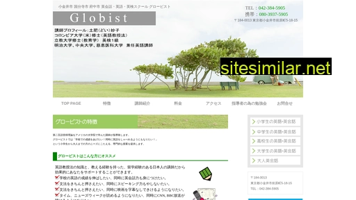 globist.co.jp alternative sites