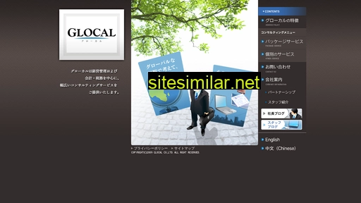 glocal-consulting.co.jp alternative sites