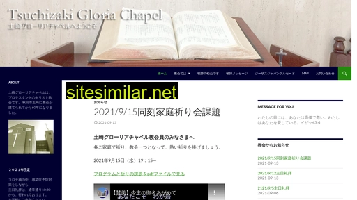 gloriachapel.jp alternative sites