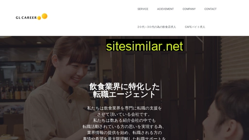 gl-career.co.jp alternative sites