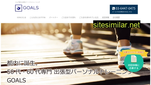 goals-partner.jp alternative sites