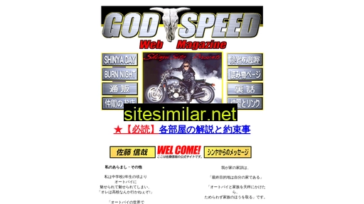 godspeed.co.jp alternative sites