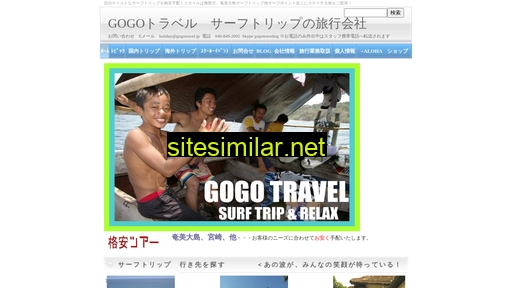 gogotravel.jp alternative sites