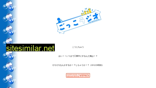 gokkoradio.jp alternative sites
