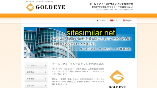 goldeye.jp alternative sites