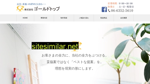 goldtop.co.jp alternative sites