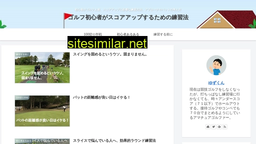 golfbeginner.jp alternative sites