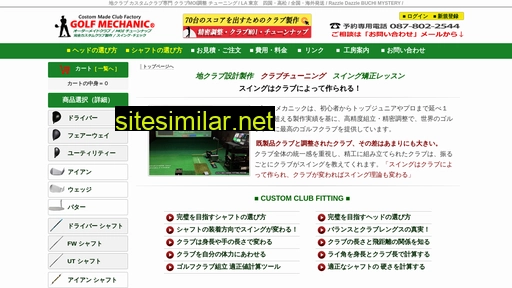 golfmechanic.co.jp alternative sites