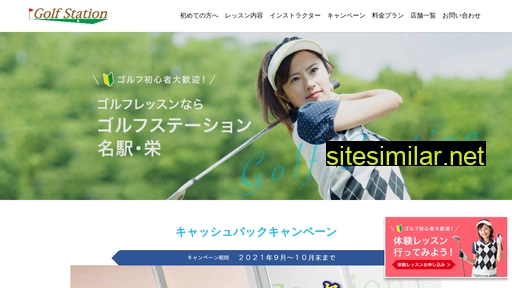 golfstation.co.jp alternative sites