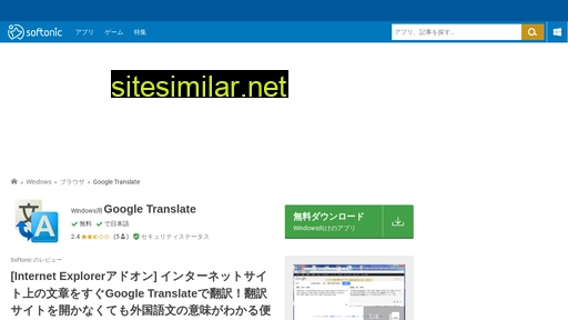 google-translate-ie-addon.softonic.jp alternative sites