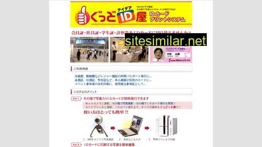 good-id.jp alternative sites
