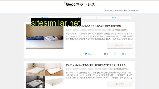 good-mattress.jp alternative sites