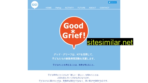 goodgrief.jp alternative sites