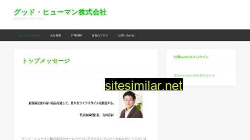 goodhuman.co.jp alternative sites