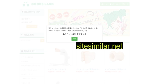 goodsland.jp alternative sites