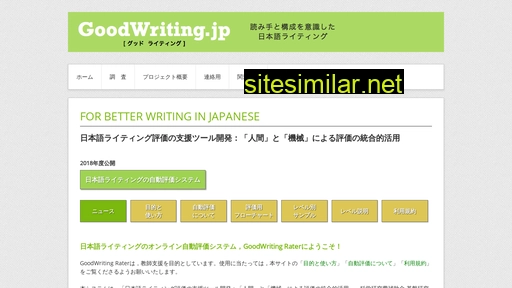 goodwriting.jp alternative sites