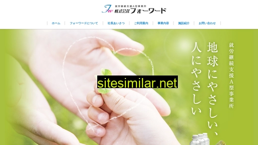 go-forward.co.jp alternative sites
