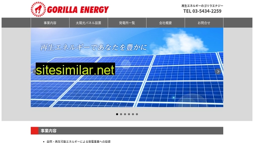 gorillaenergy.jp alternative sites
