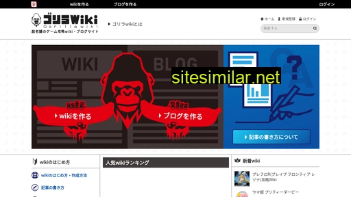 gorillawiki.jp alternative sites