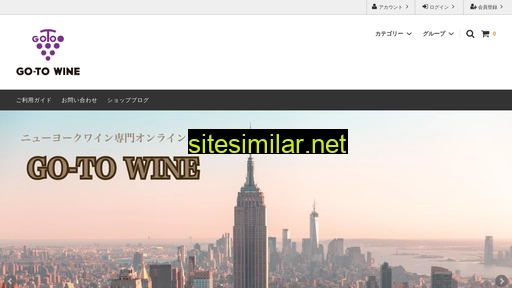 gotowine-shop.jp alternative sites