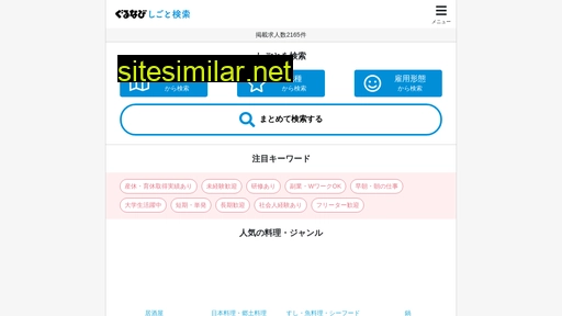 gourmeetjob.jp alternative sites