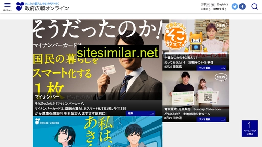 gov-online.go.jp alternative sites