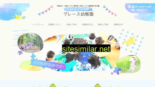 grace-kindergarten.jp alternative sites