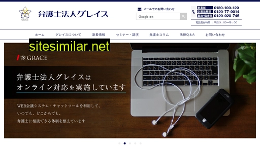 gracelaw.jp alternative sites