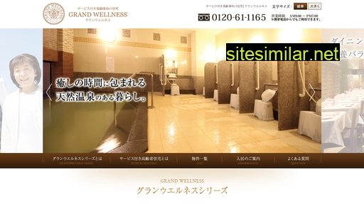 grand-wellness.jp alternative sites