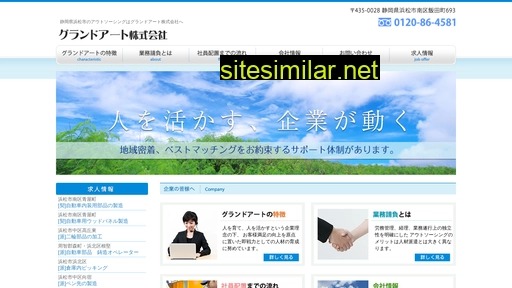 grandart.co.jp alternative sites