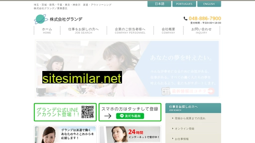 grande-net.jp alternative sites