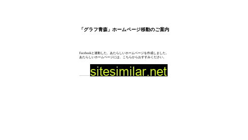 graphaomori.jp alternative sites