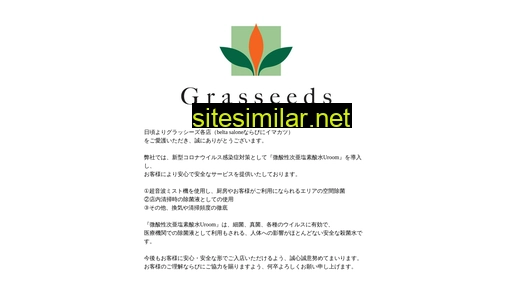 grasseeds.jp alternative sites