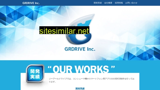grdrive.co.jp alternative sites